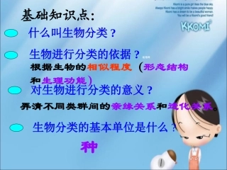 《从种到界》参考课件3