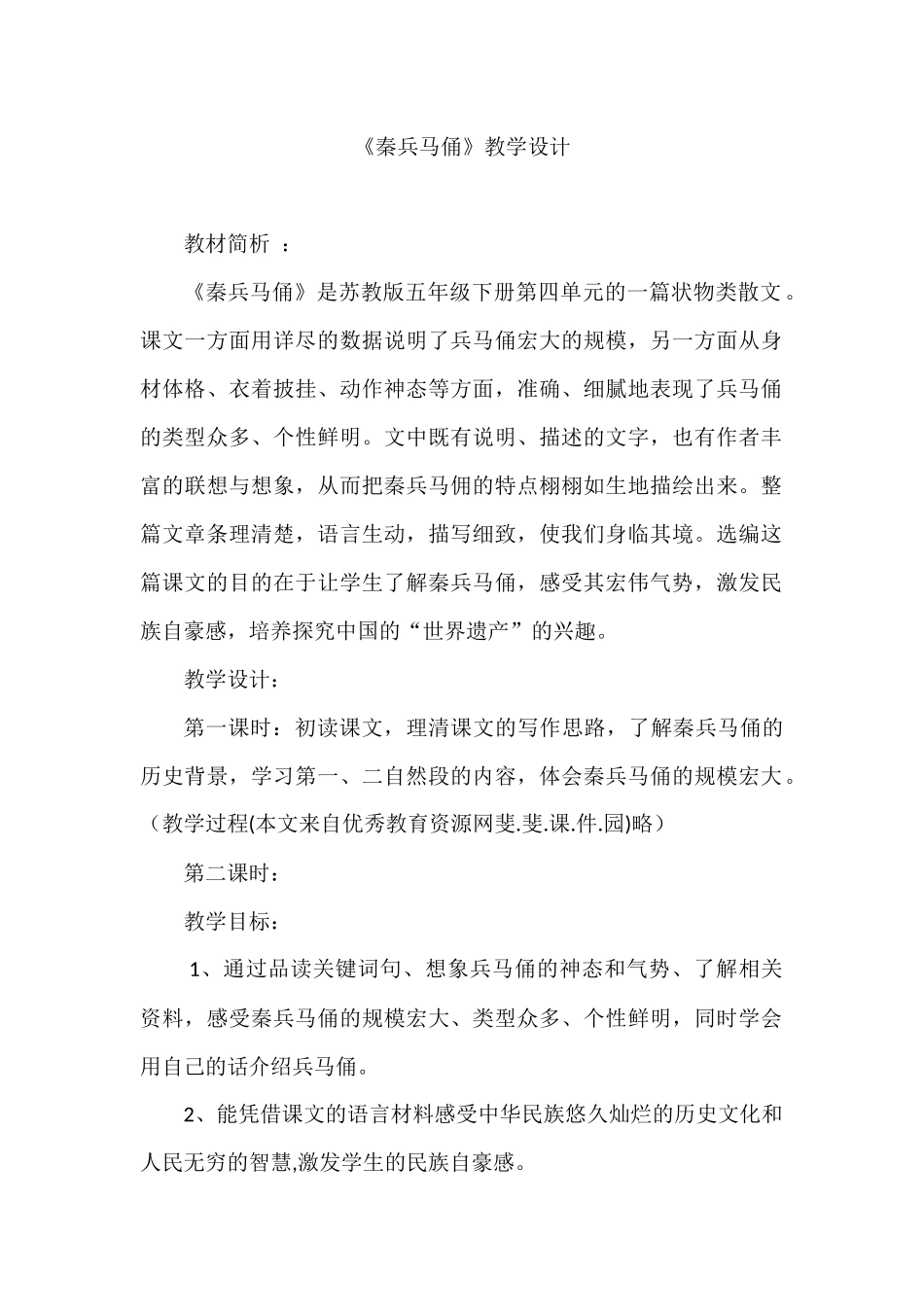 《秦兵马俑》教学设计_第1页
