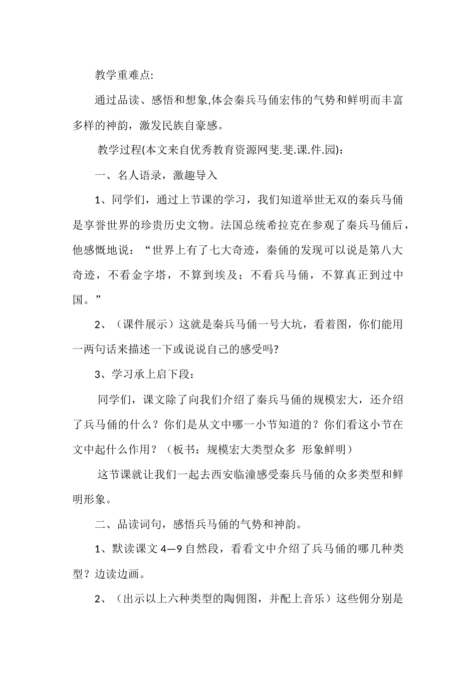 《秦兵马俑》教学设计_第2页