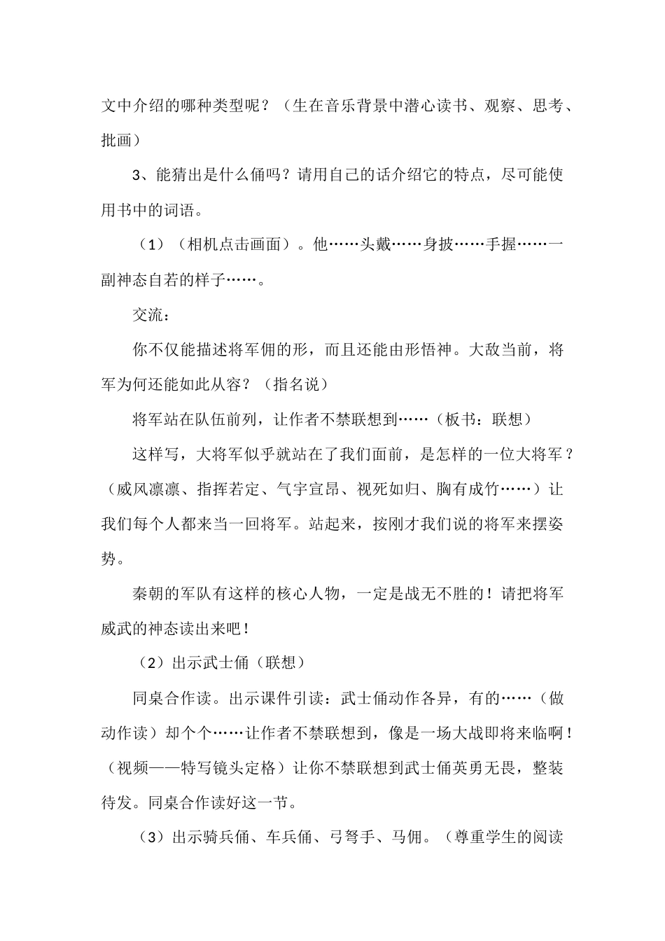 《秦兵马俑》教学设计_第3页
