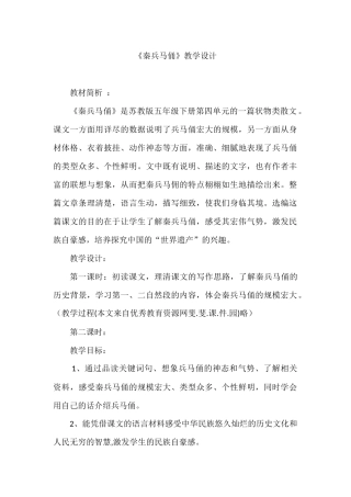 《秦兵马俑》教学设计