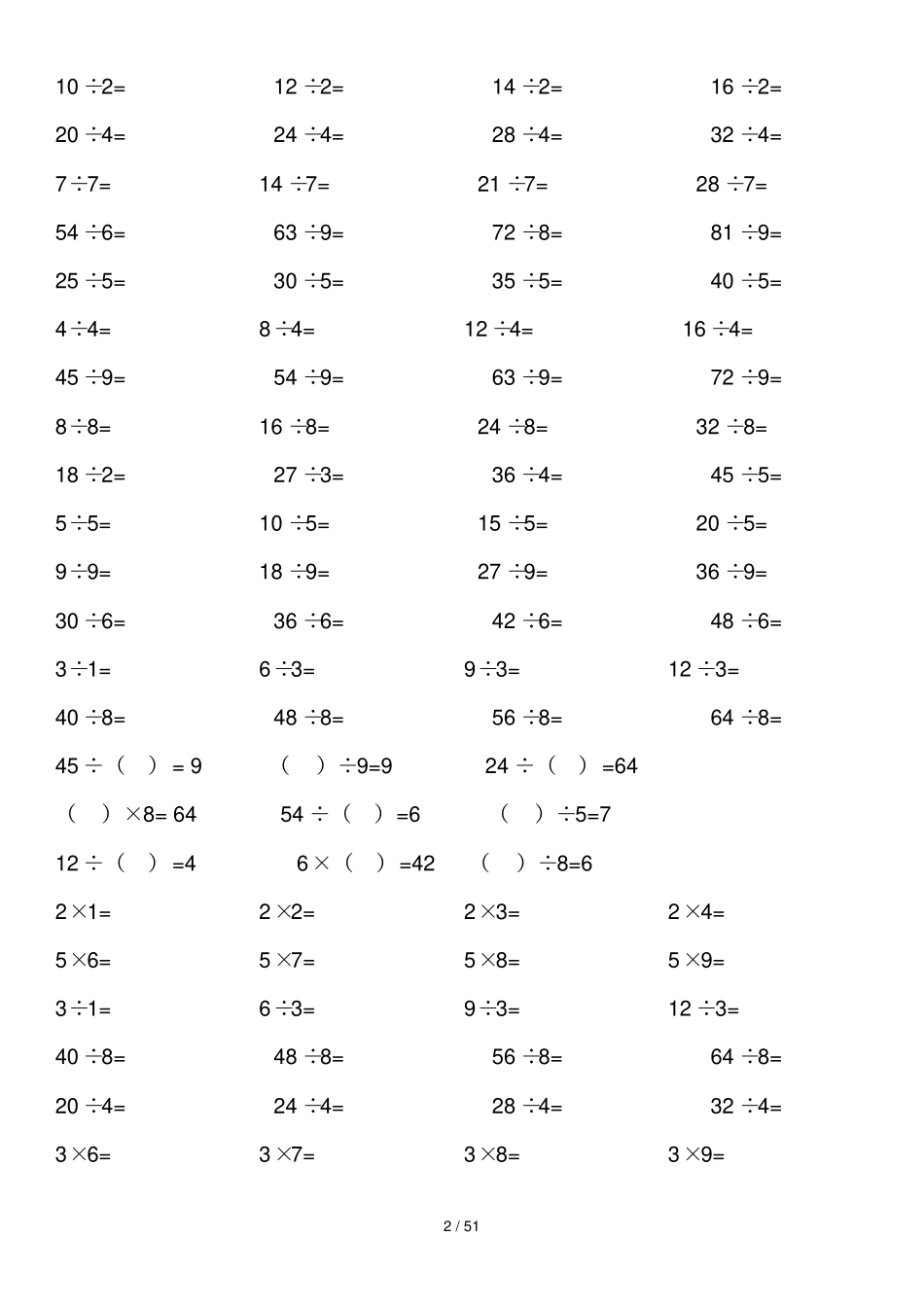 小学除法测验大全由浅入深3000题_第2页