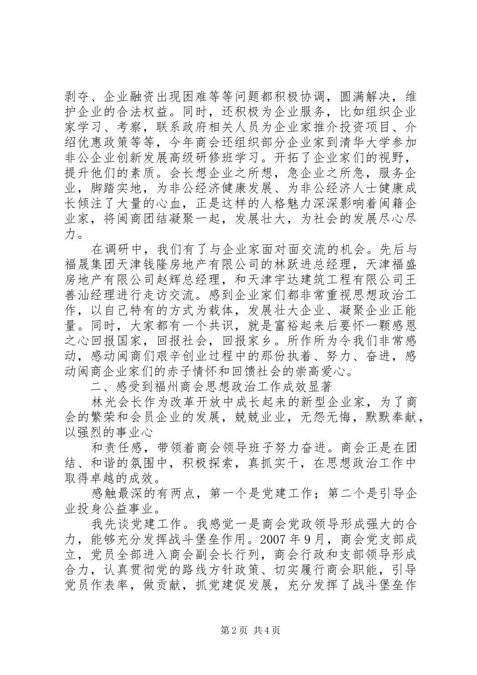 党校领导讲话发言3篇_第2页