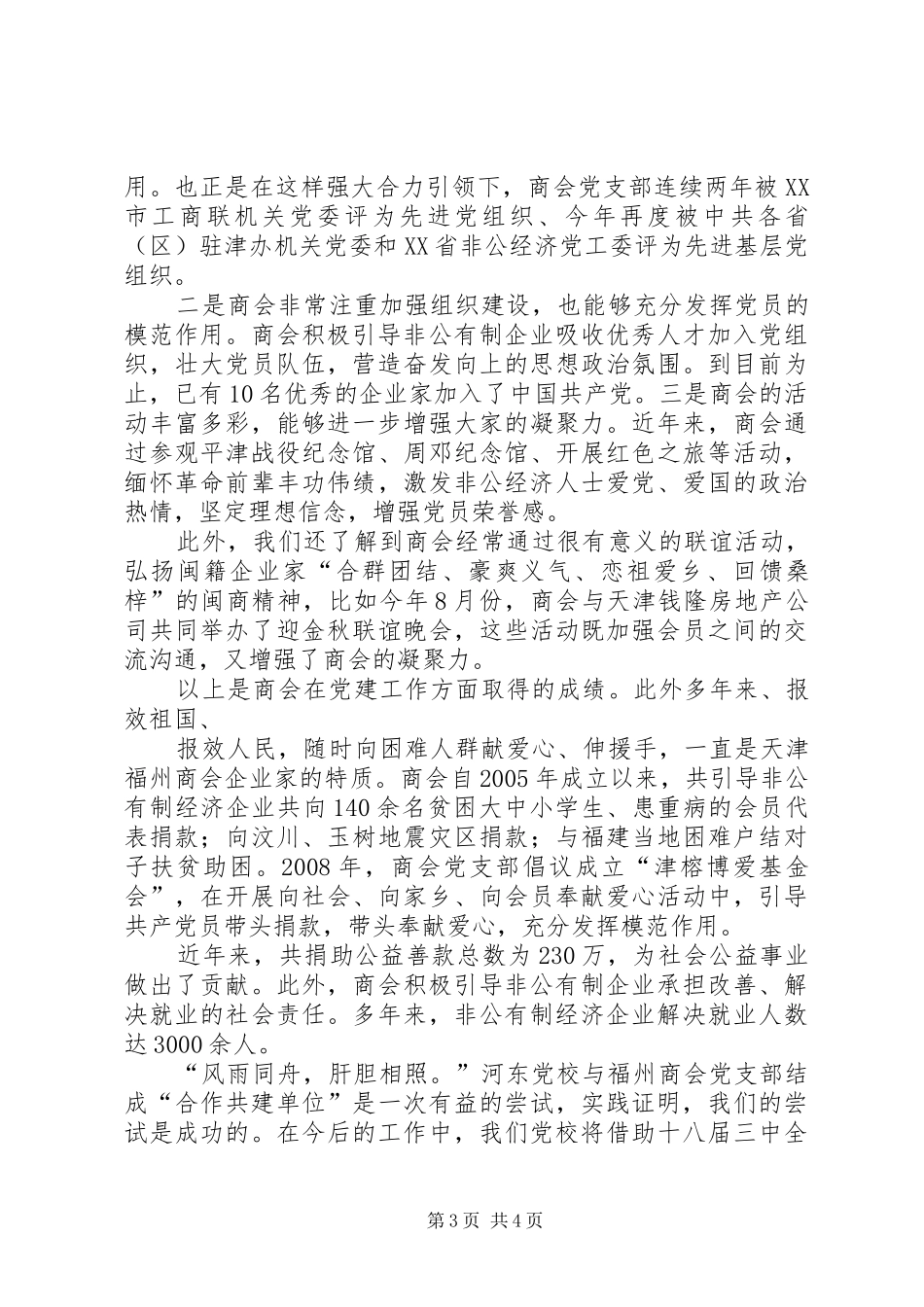党校领导讲话发言3篇_第3页