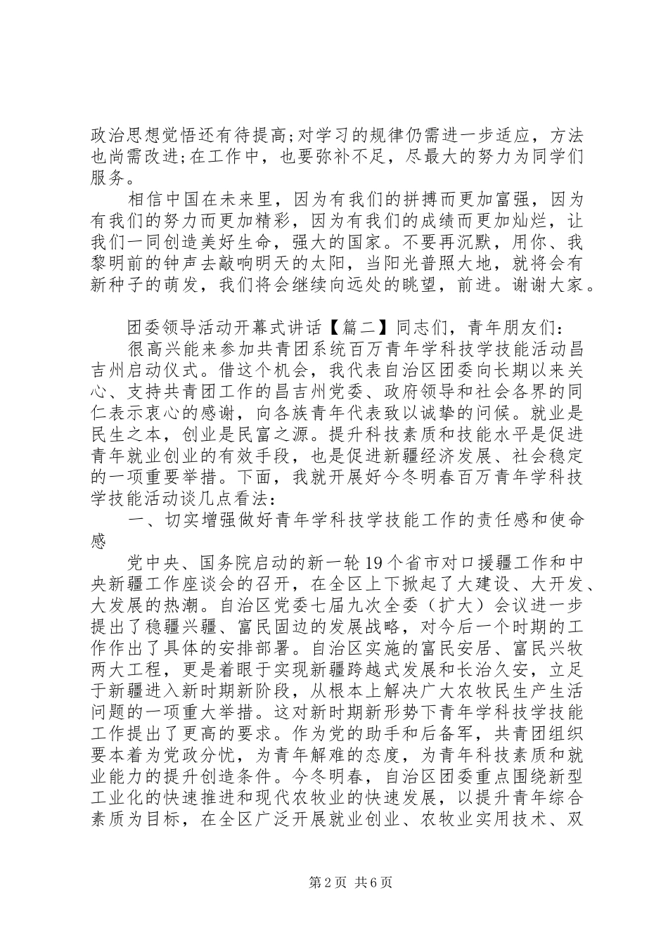 团委领导活动开幕式讲话发言_第2页