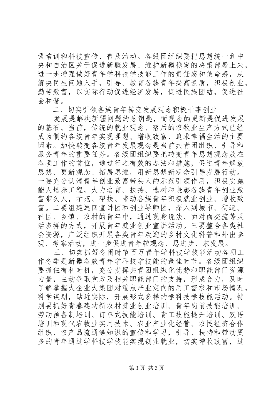 团委领导活动开幕式讲话发言_第3页