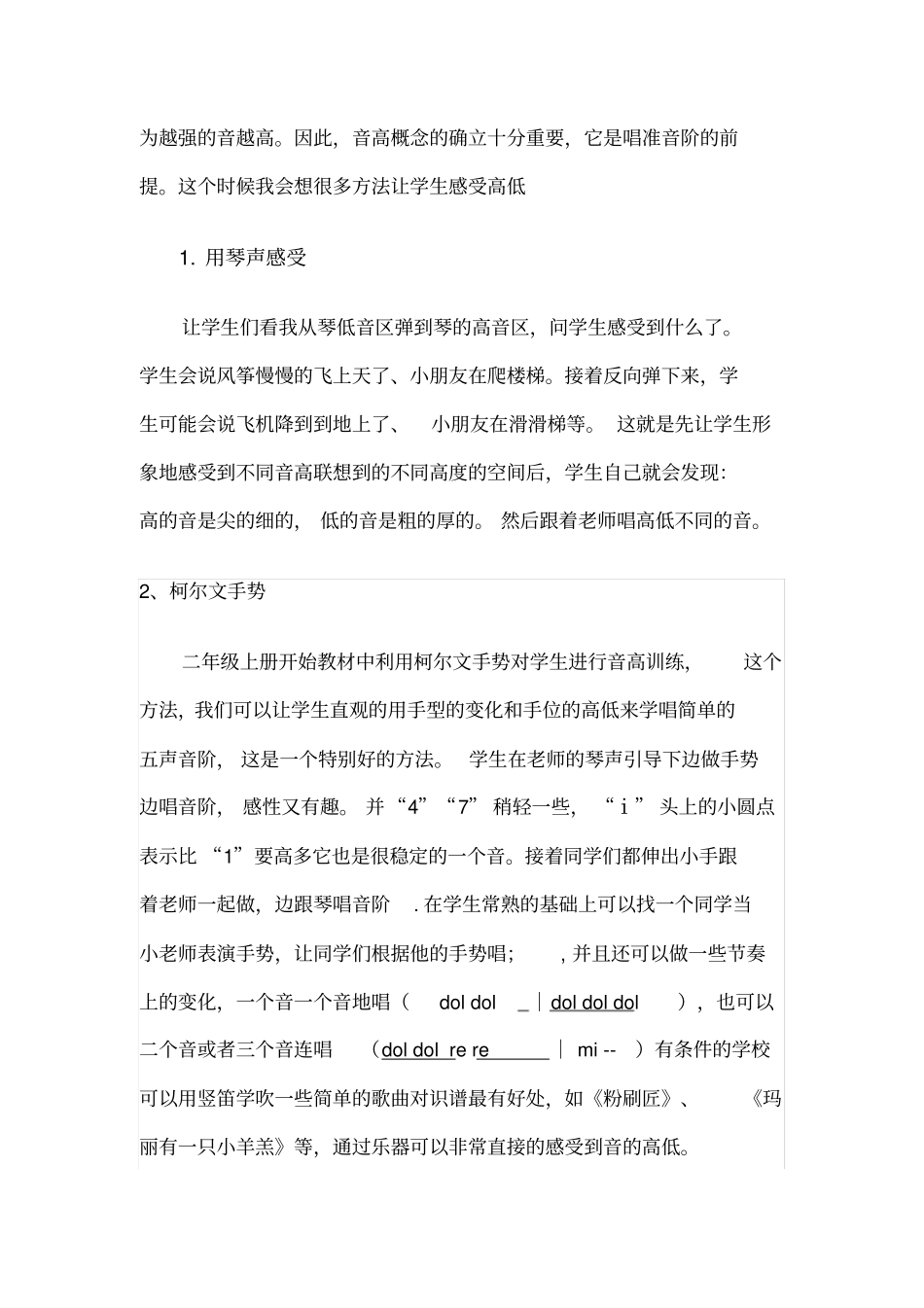 小学音乐低年级教学中如何进行识谱教学_第2页