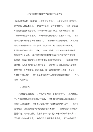 小学音乐低年级教学中如何进行识谱教学