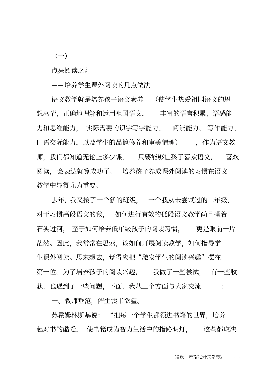 小学青年教师读书会发言材料_第1页