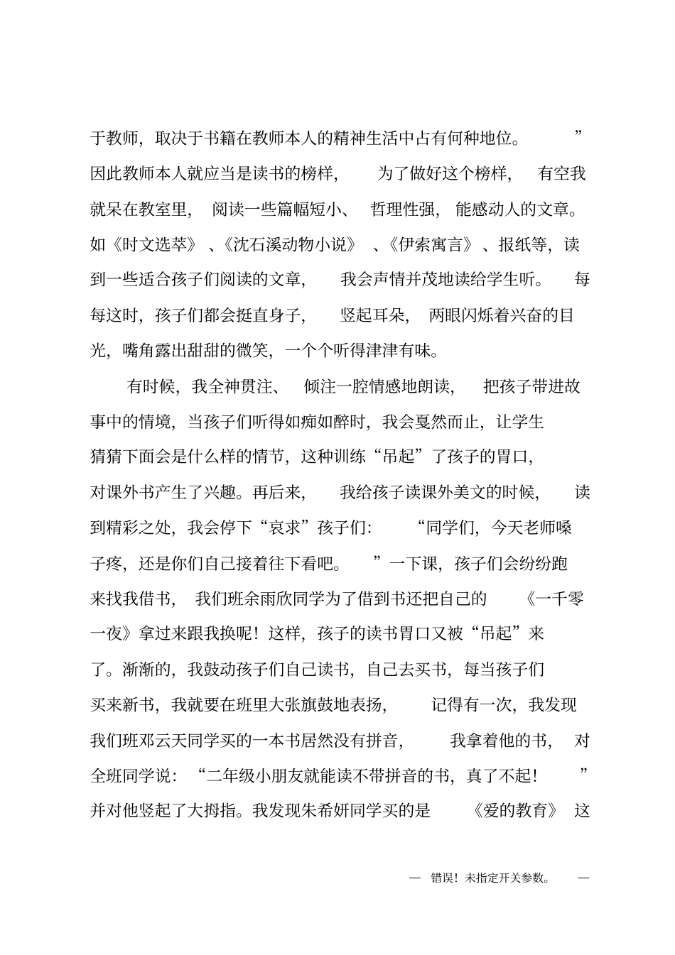 小学青年教师读书会发言材料_第2页