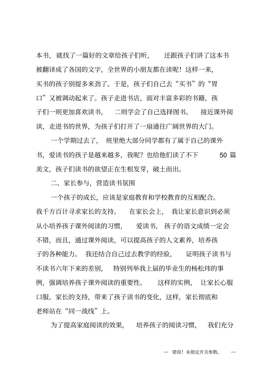 小学青年教师读书会发言材料_第3页