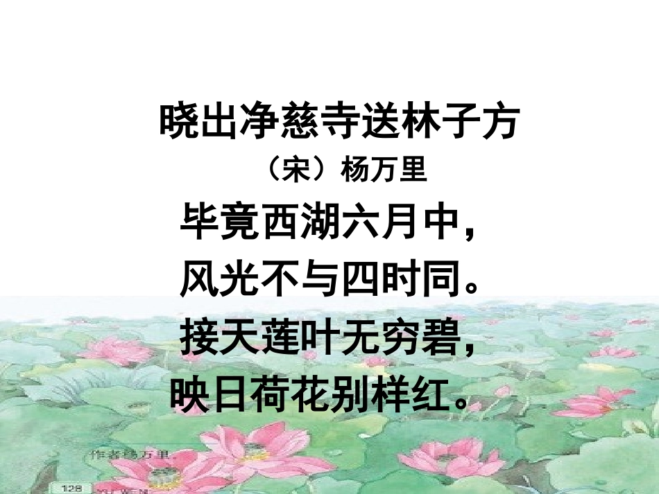 《晓出净慈寺送林子方》原稿_第2页