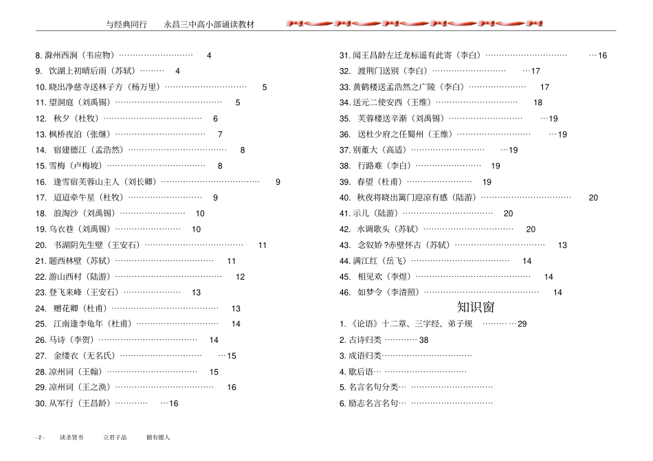 小学部经典诵读教材_第2页