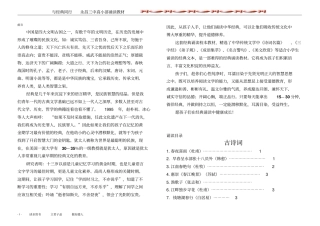 小学部经典诵读教材