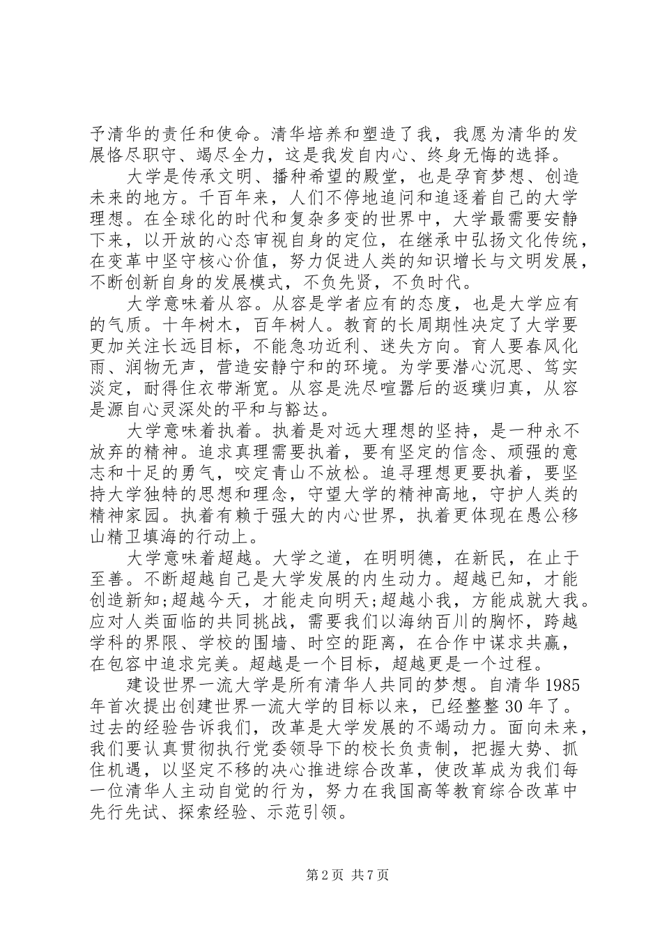 大学新任校长讲话发言_第2页