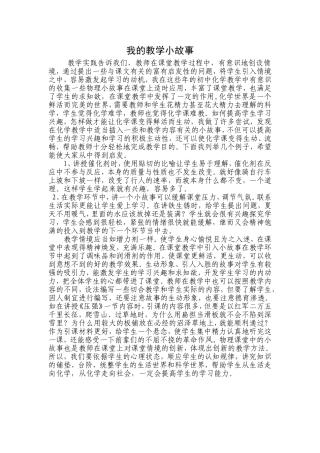 校园话题我的教学故事安丰乡一中郭琳