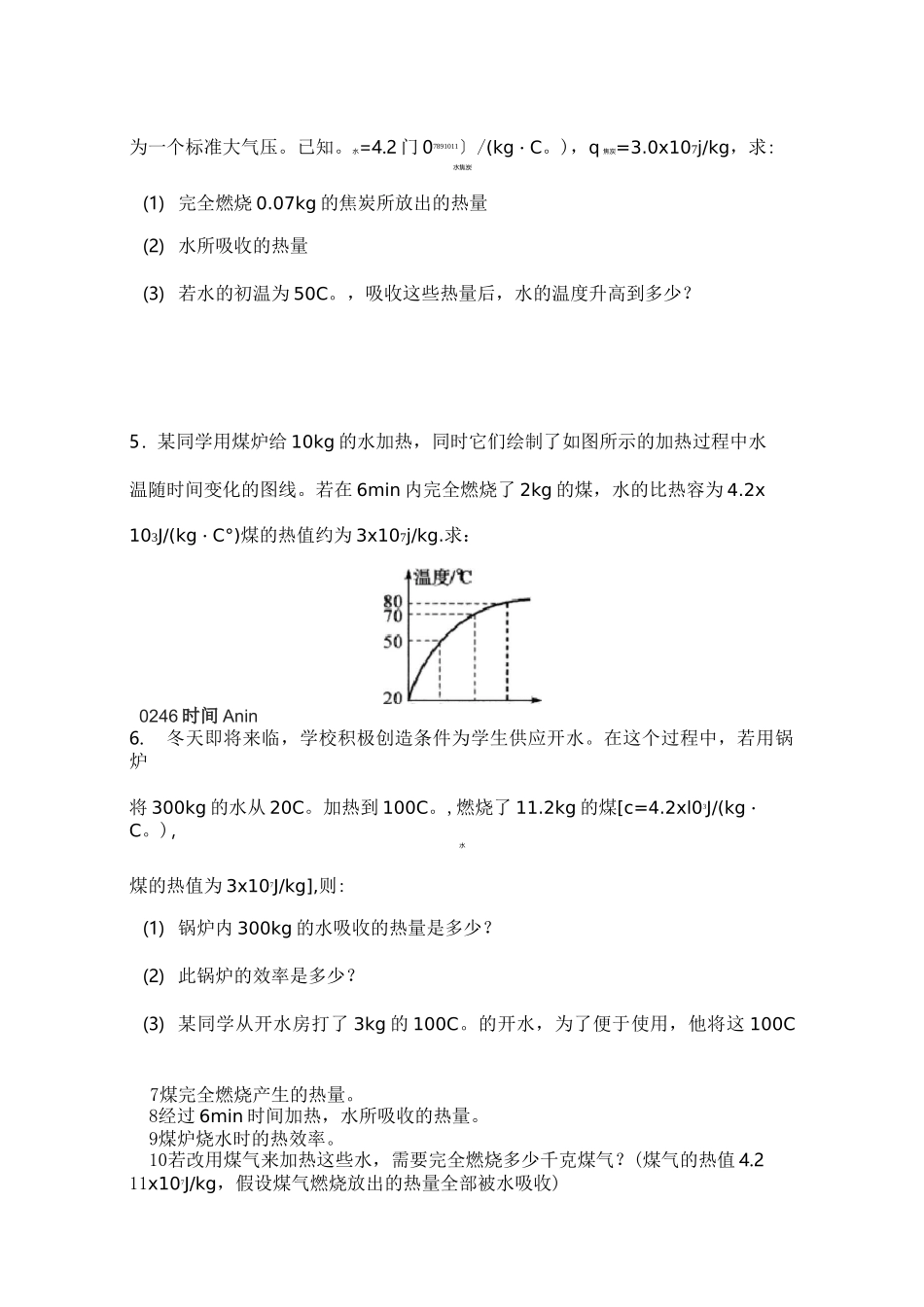 2021年中考物理专题复习：热量的计算_第2页