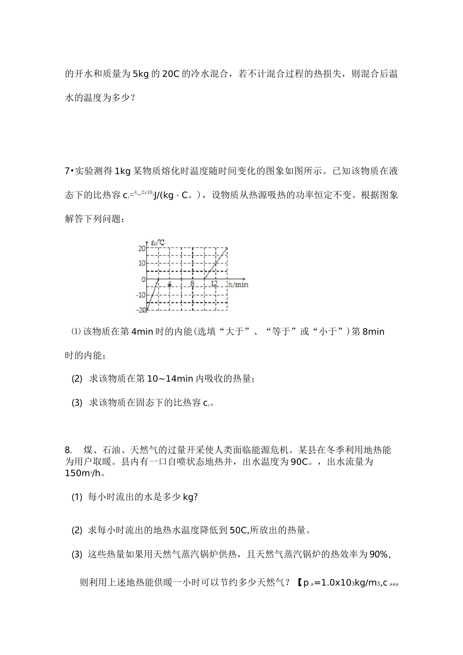 2021年中考物理专题复习：热量的计算_第3页