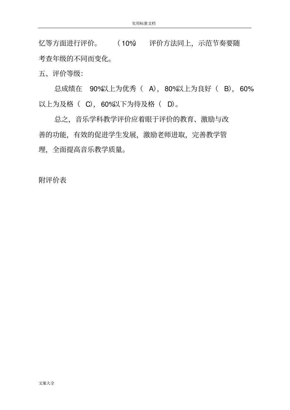 小学音乐学科期末评价与衡量方案设计_第3页