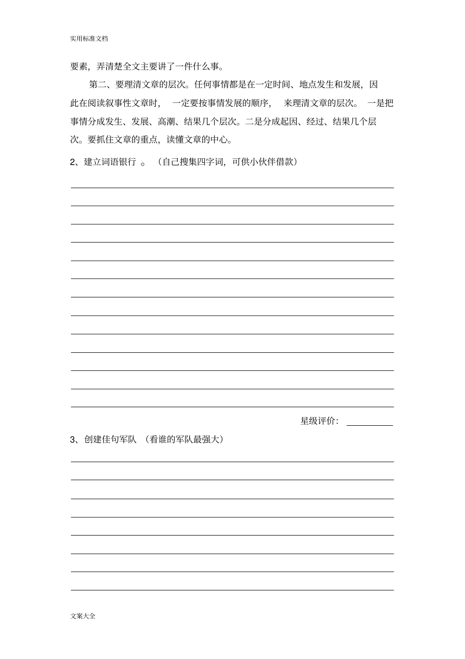 小学阅读分析报告题步骤与方法_第2页