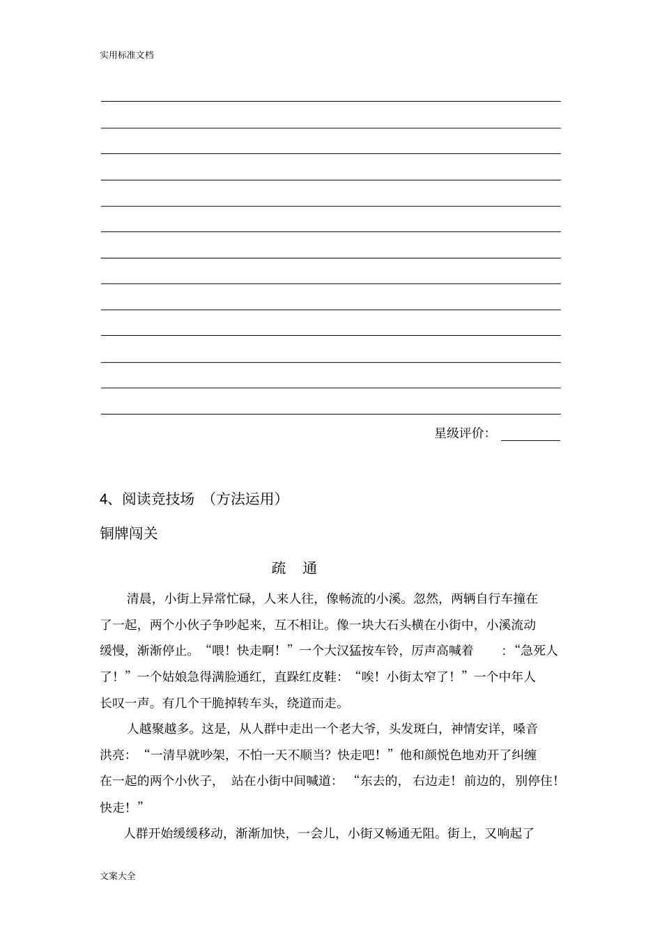 小学阅读分析报告题步骤与方法_第3页