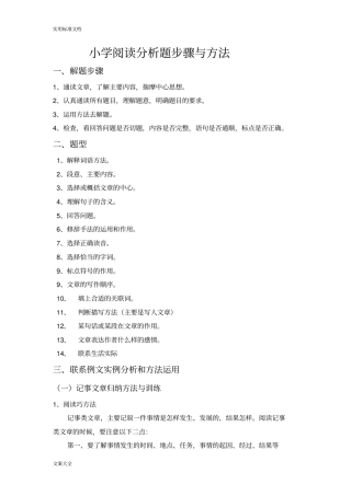 小学阅读分析报告题步骤与方法