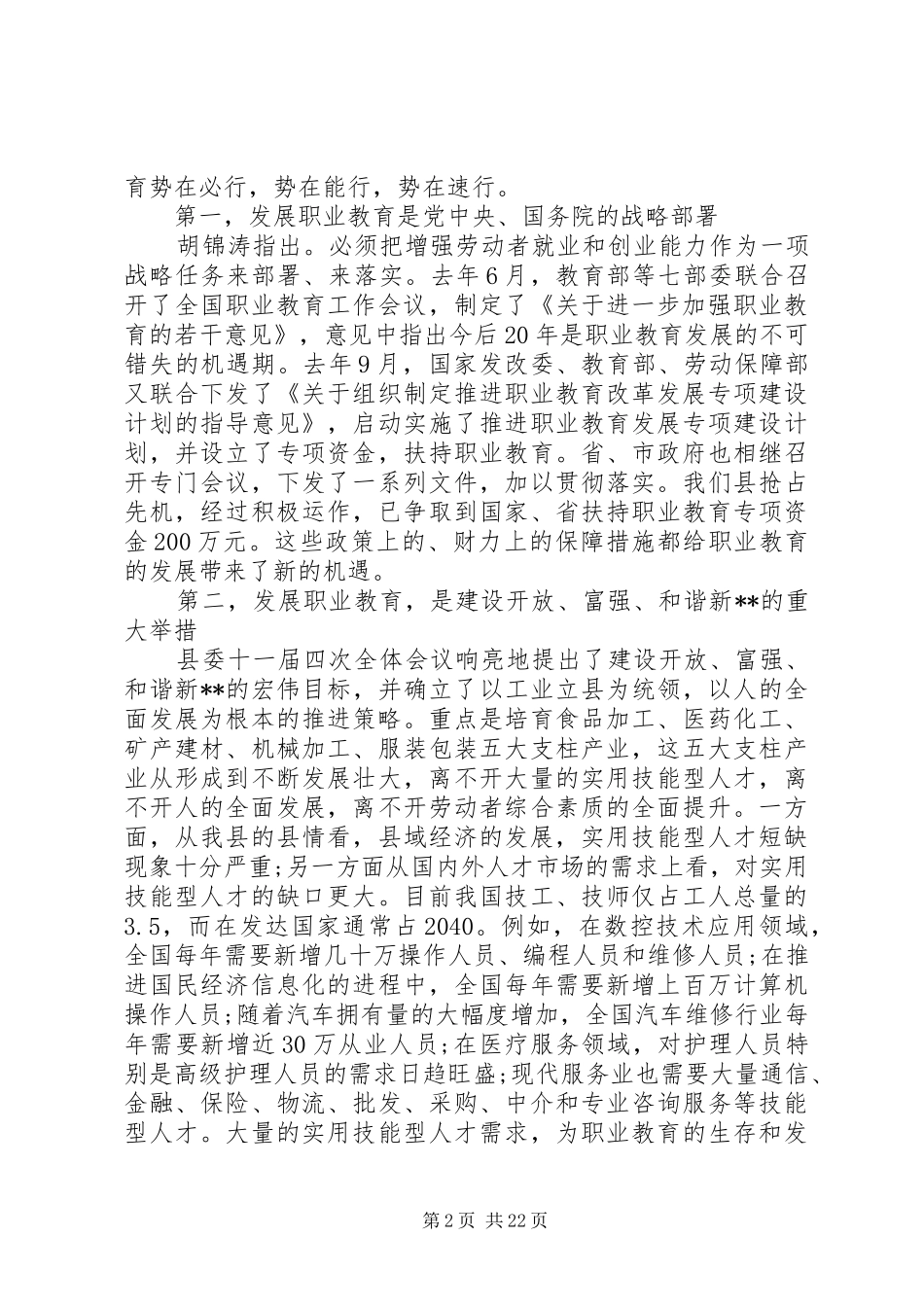 职业教育领导讲话发言_第2页