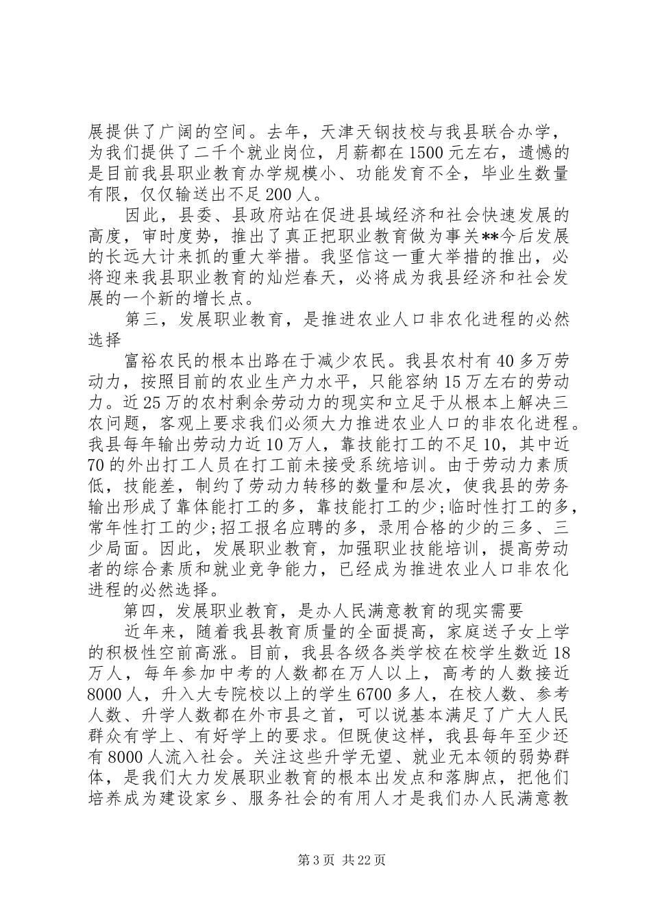 职业教育领导讲话发言_第3页