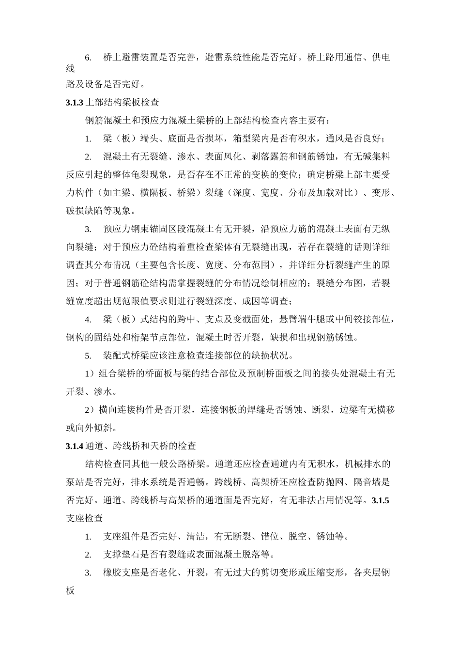 桥梁检测方案汇总_第2页