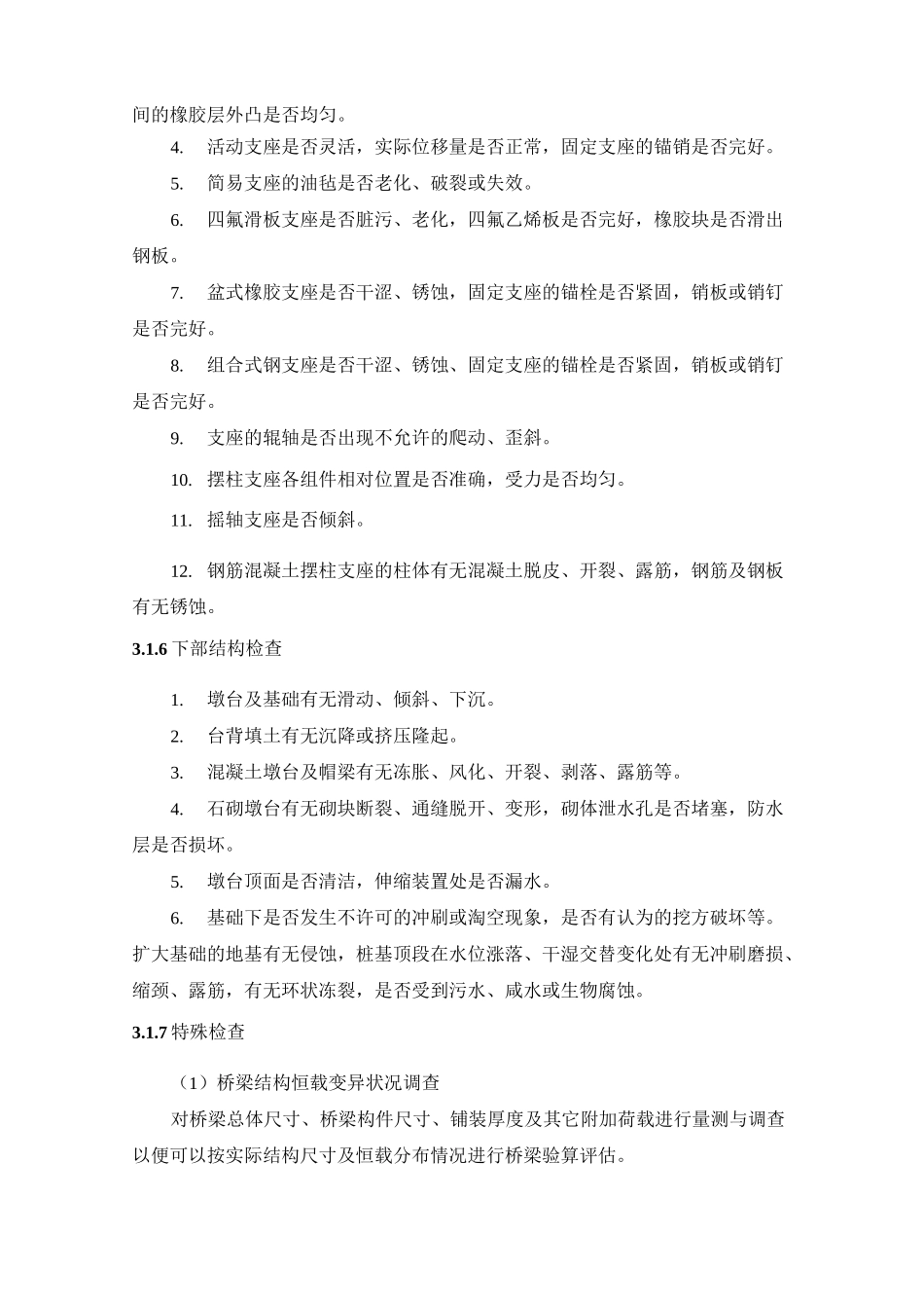 桥梁检测方案汇总_第3页