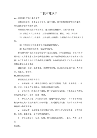 桥梁检测方案汇总