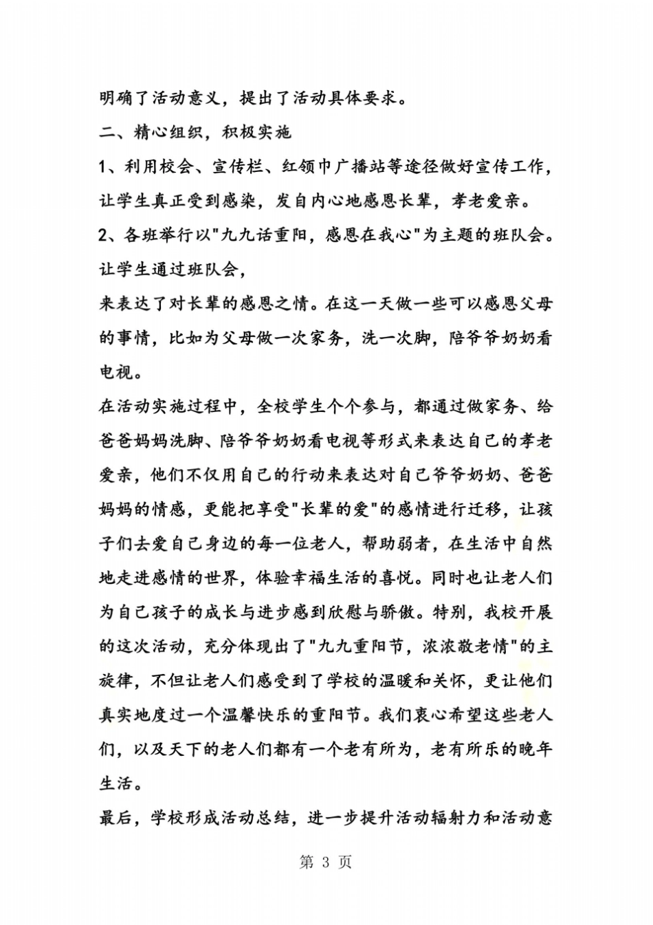 小学重阳节主题班会活动方案_第3页