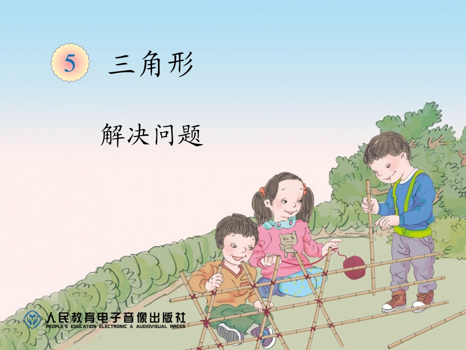 解决问题（例7）_第1页