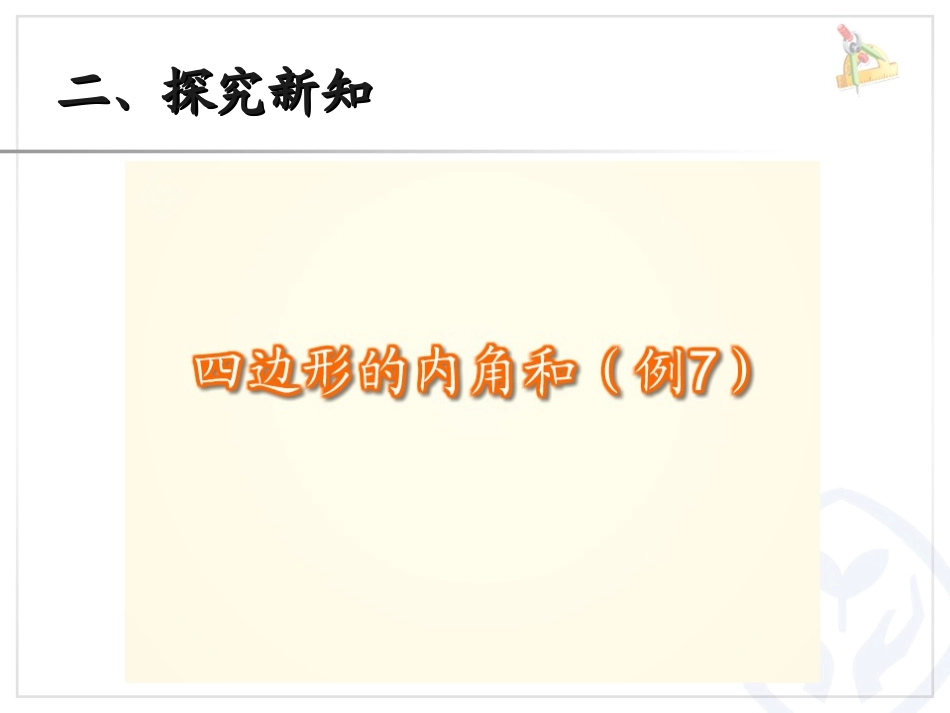 解决问题（例7）_第3页