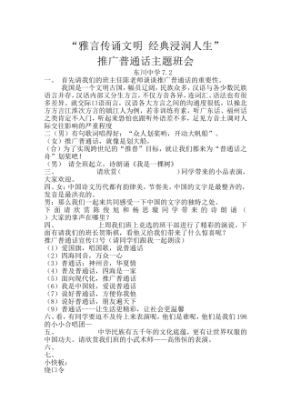 雅言传诵文明经典浸润人生