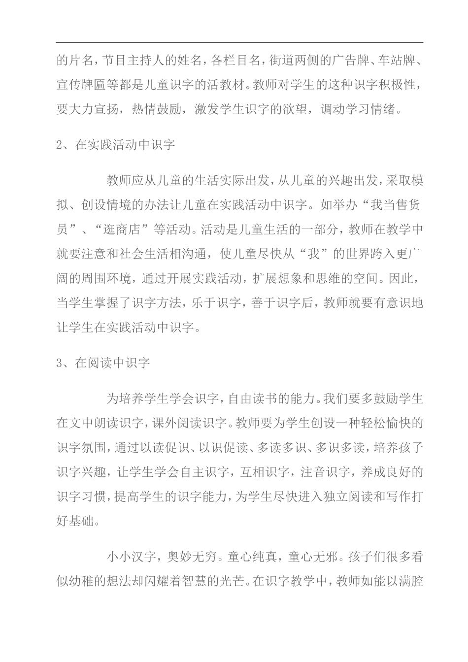 培养孩子的识字能力_第2页