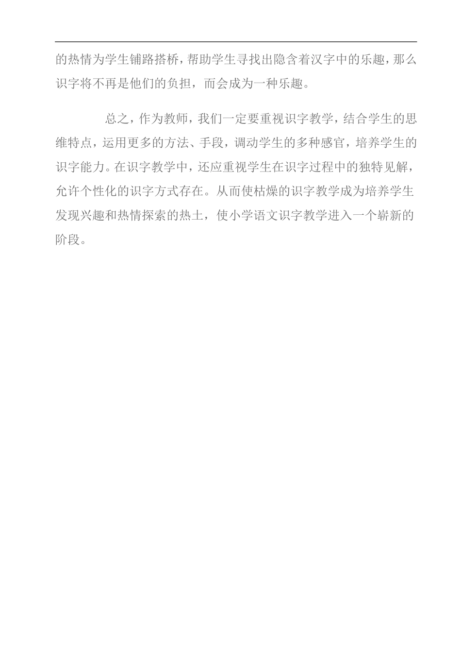 培养孩子的识字能力_第3页