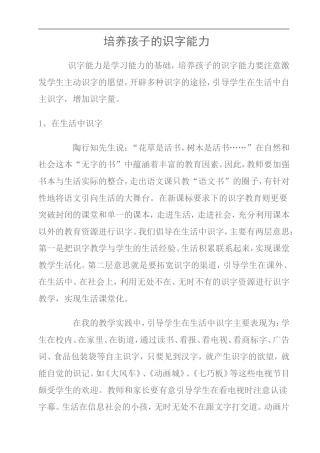 培养孩子的识字能力