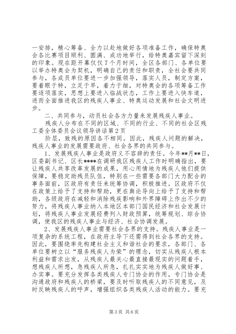 区残工委全体委员会议领导讲话发言_第3页