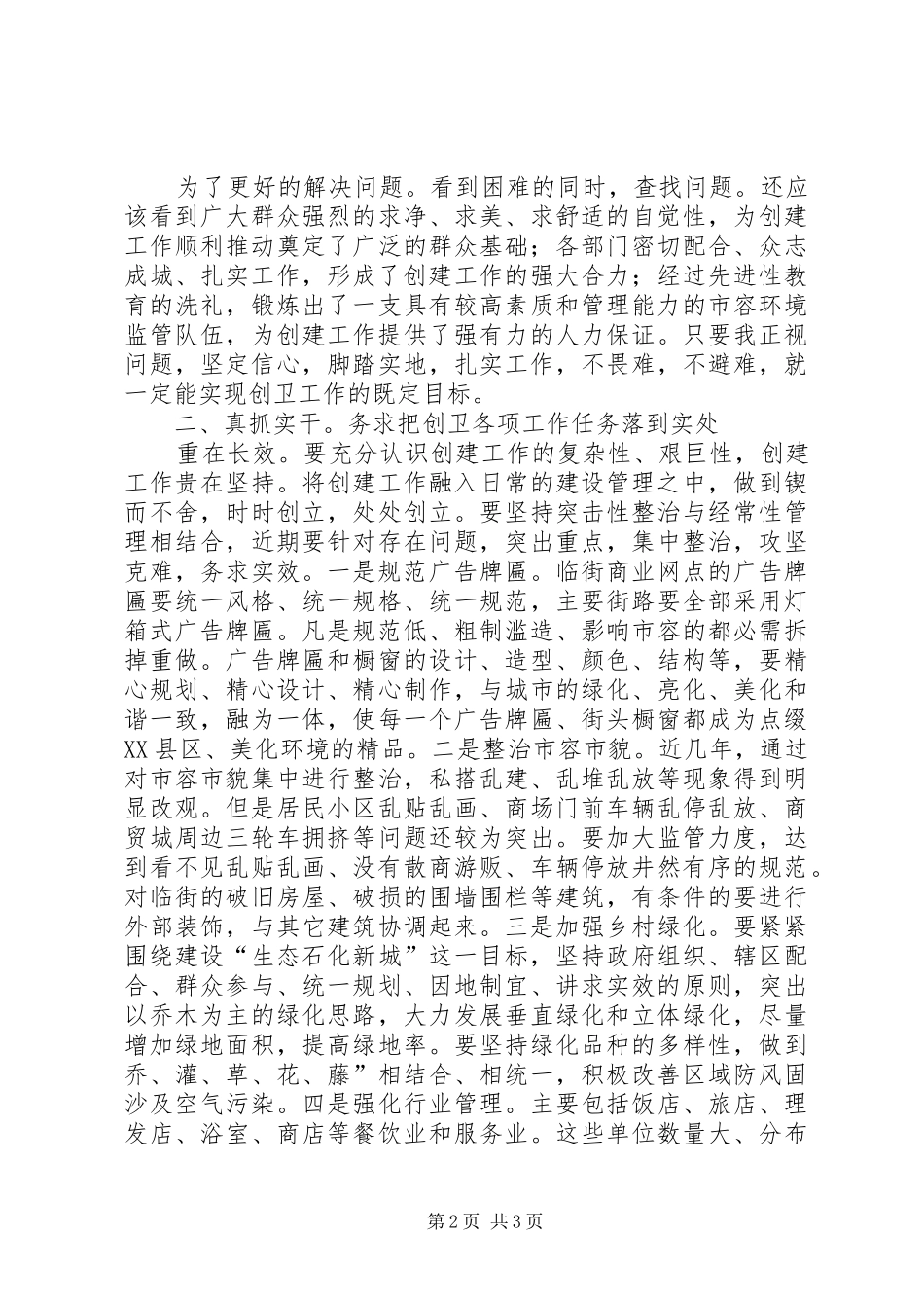 卫生城市加快建立讲话发言_第2页