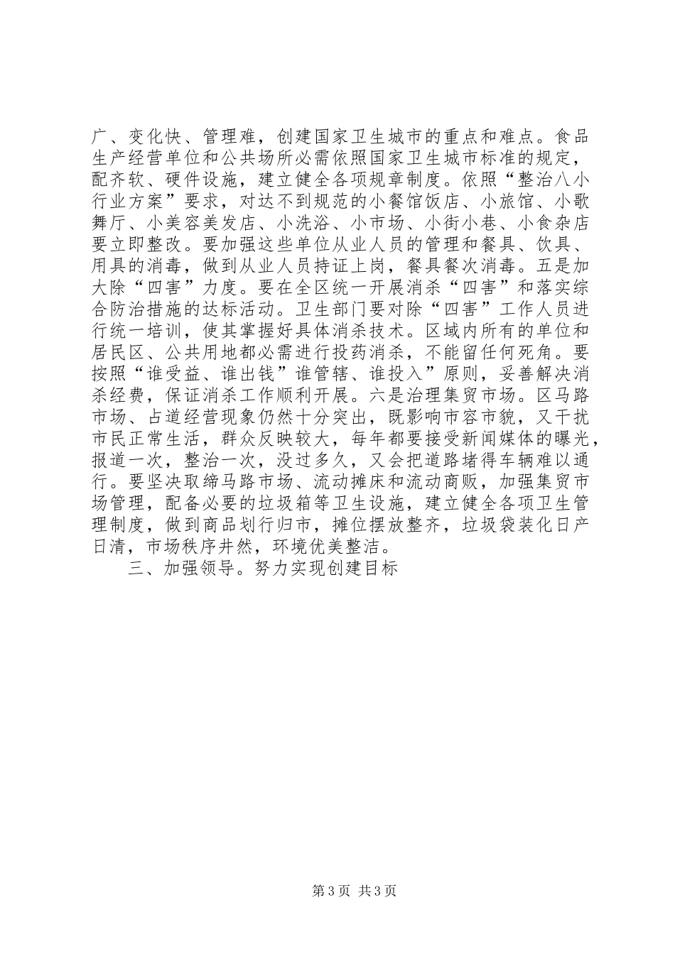 卫生城市加快建立讲话发言_第3页