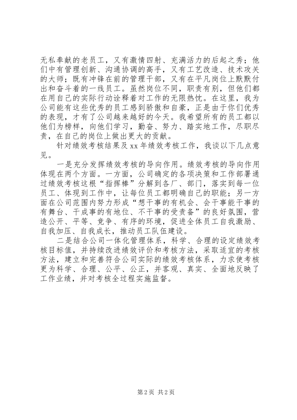 公司领导在表彰大会上的讲话发言_1_第2页