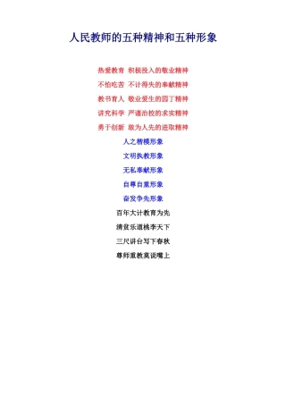 人民教师的五种精神和五种形象