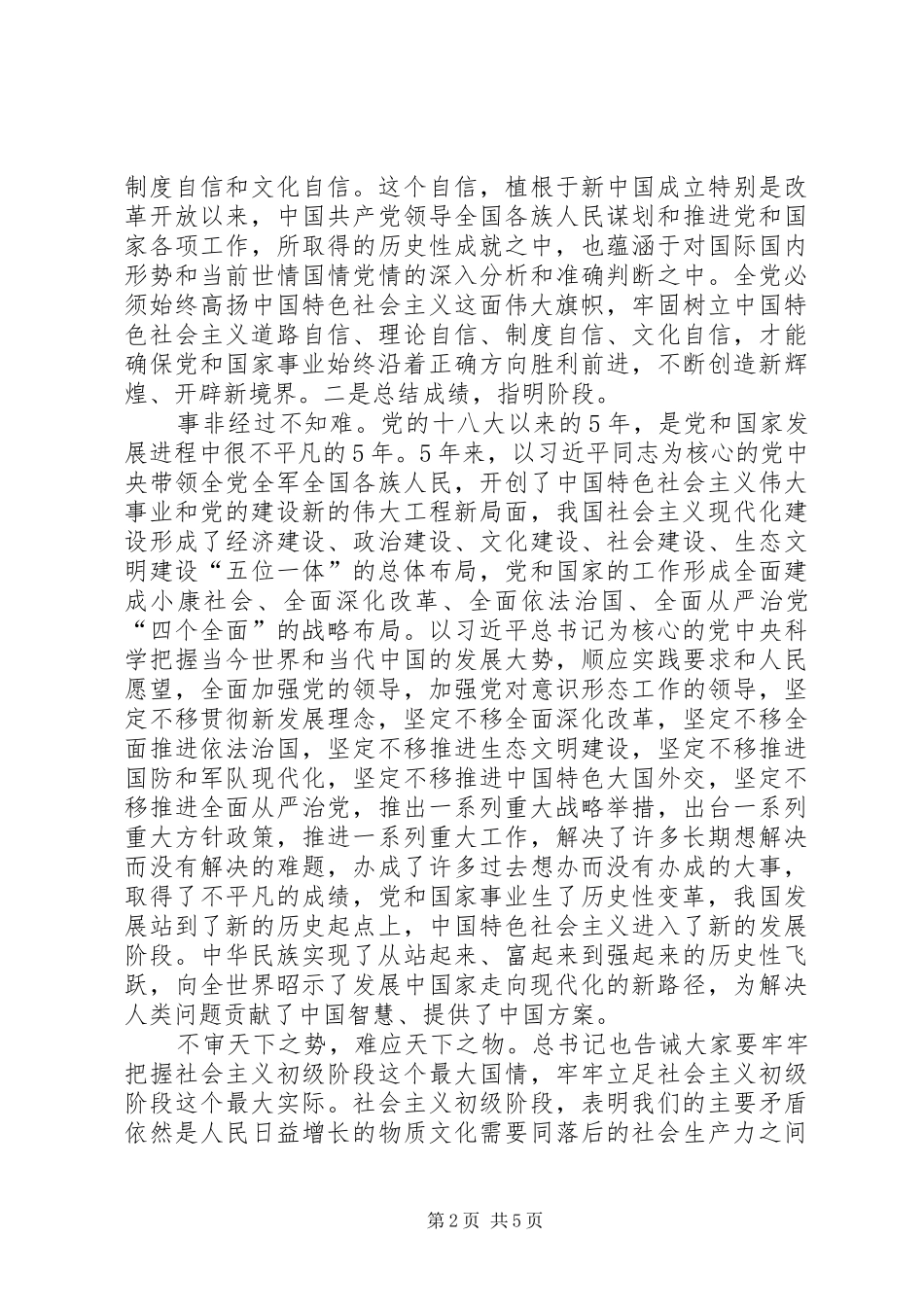 7.26讲话发言精神实施方案(4)_第2页