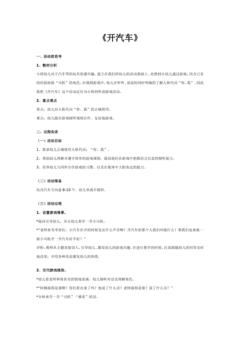 幼儿园小班语言游戏教案：开汽车_第1页