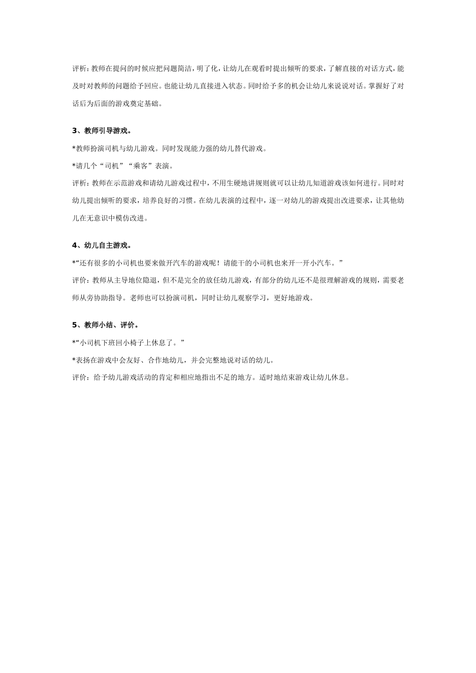 幼儿园小班语言游戏教案：开汽车_第2页