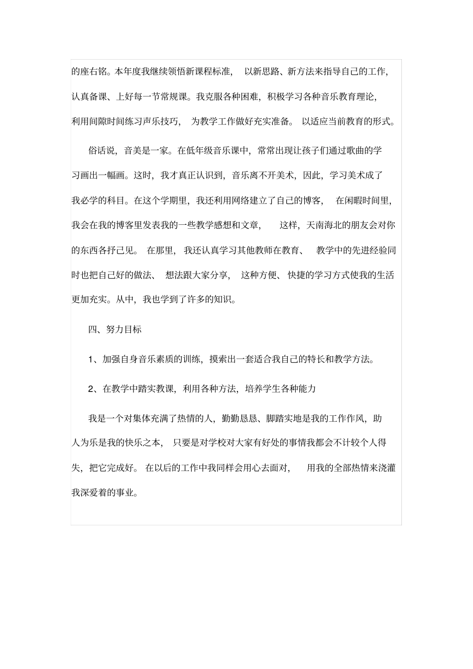 小学音乐教师学期工作简报_第2页