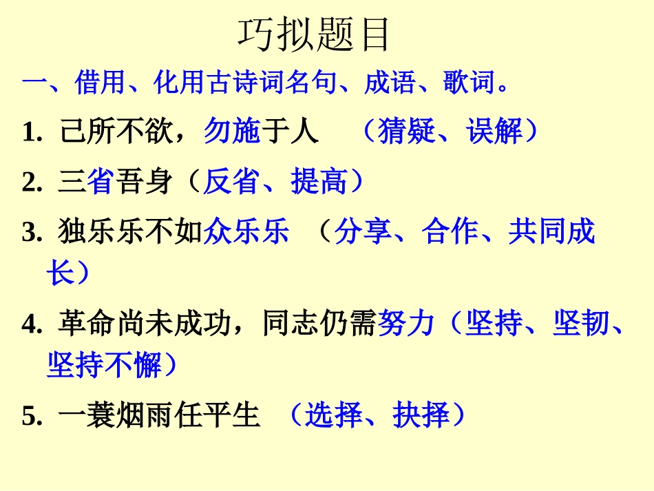 巧拟题目2015_第2页