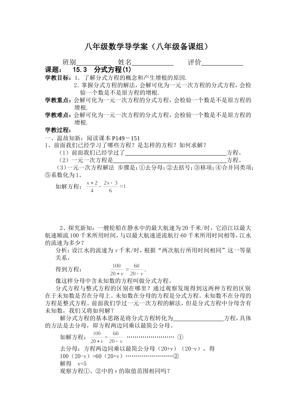 八年级数学导学案（153分式方程(1)）_第1页