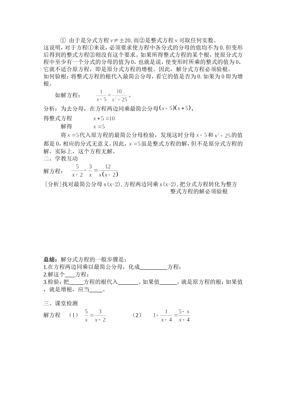 八年级数学导学案（153分式方程(1)）_第2页